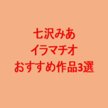 みあ。